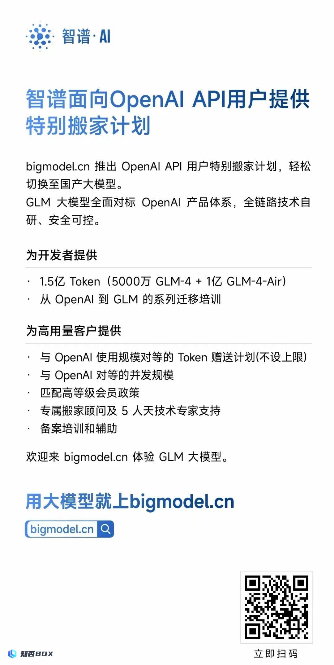 OpenAI停止向中国提供服务，国内大型模型开始推出无缝迁移计划。_图3