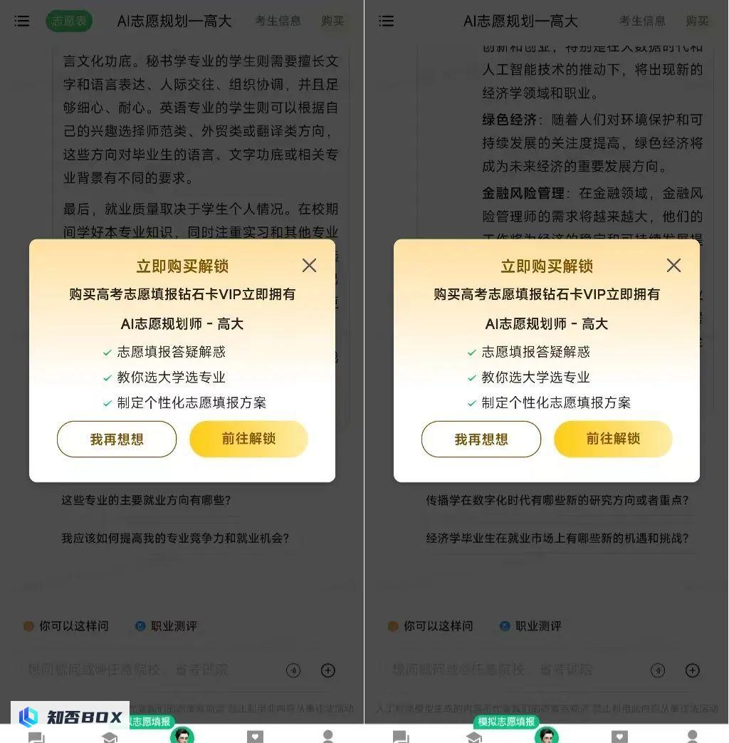AI高考志愿备受关注，能否代替张雪峰？_图7