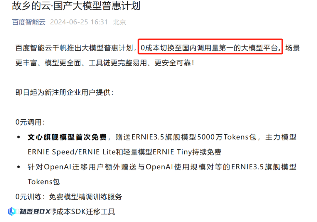 国产大模型市场部：感谢OpenAI提供的KPI支持。_图7