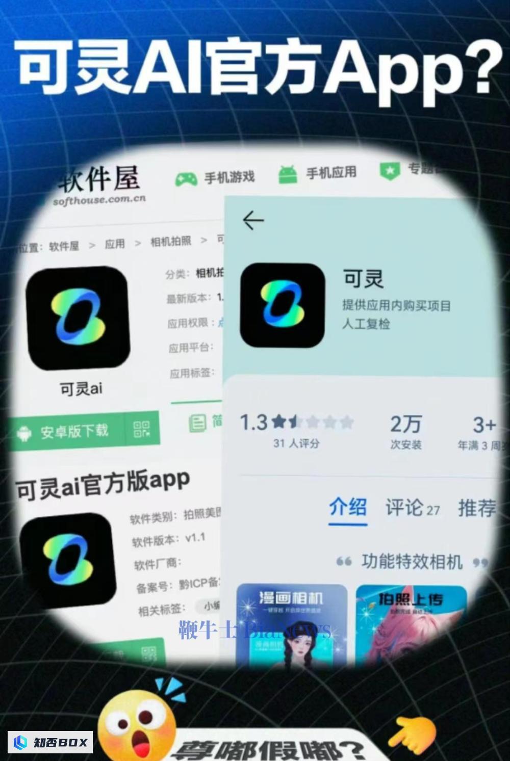 快手可灵AI官方声明：目前无相关APP。（快手林可灵）