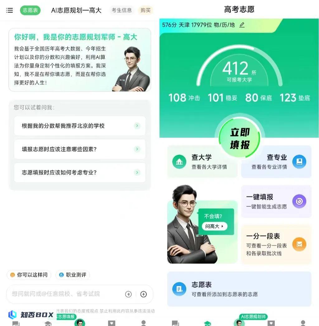 AI高考志愿备受关注，能否代替张雪峰？_图3