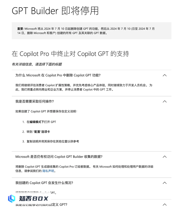 微软宣布停止运营Copilot GPTs，仅发布3个月。_图1