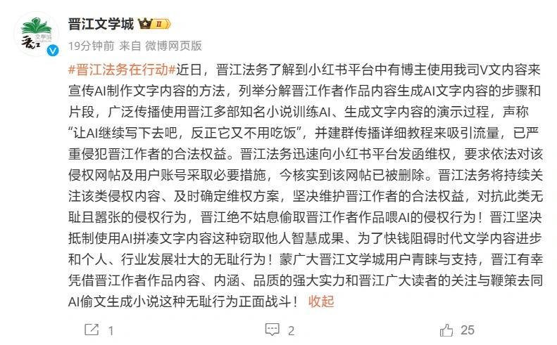 晋江文学城痛批“部分博主偷取多部知名小说喂 AI”：无耻嚣张的侵权行为（晋江文学城出错啦怎么办啊）