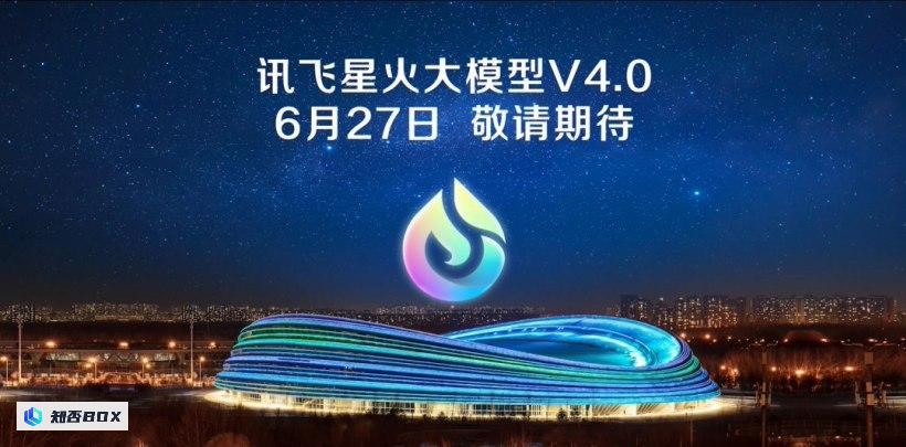 科大讯飞正在研发讯飞星火V4.0，与GPT-4o产品对标。_图2