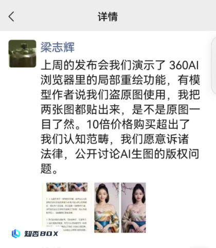 360AI发布会被指盗图，360回应称超出认知，将在法庭见。_图1