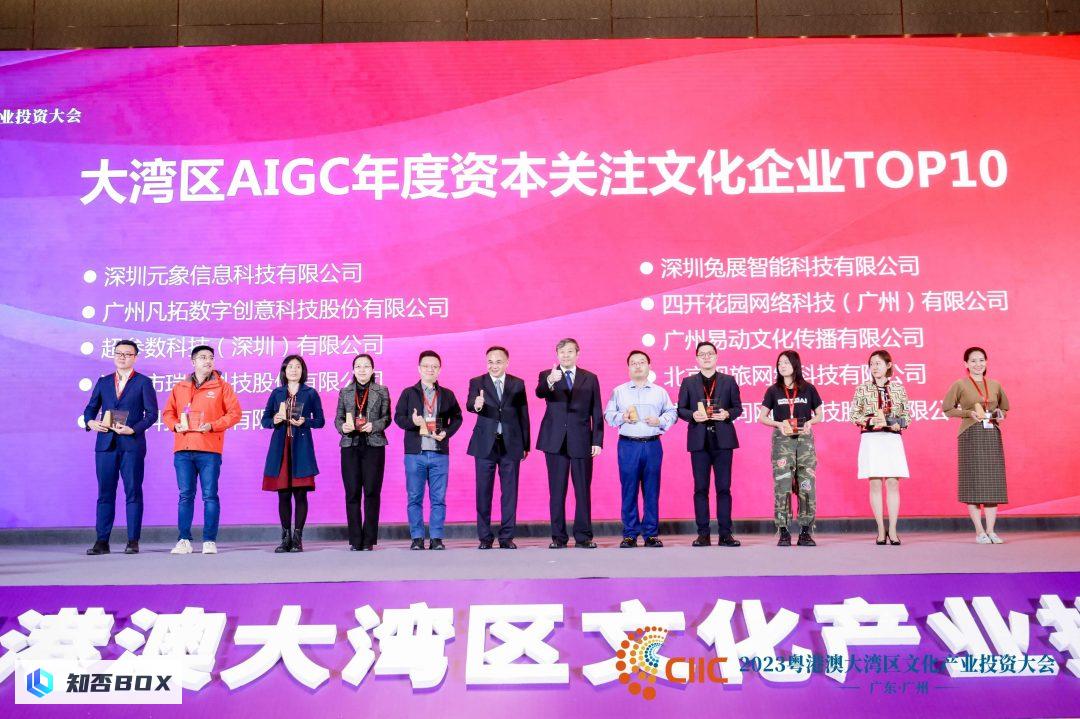 大湾区文化产业投资大会：大湾区AIGC文化产业年度价值榜公布（大湾区文化机构有哪些）