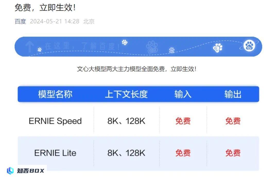 李开复表示，尽管大模型价格战已经开始，但他不会跟风降价。_图5