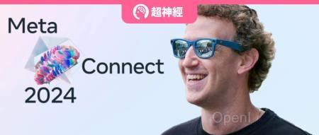 聚焦Llama新场景和AR眼镜，扎克伯格用AI赋能元宇宙，Meta Connect 2024开发者大会直播约起（扎克伯格 vr）