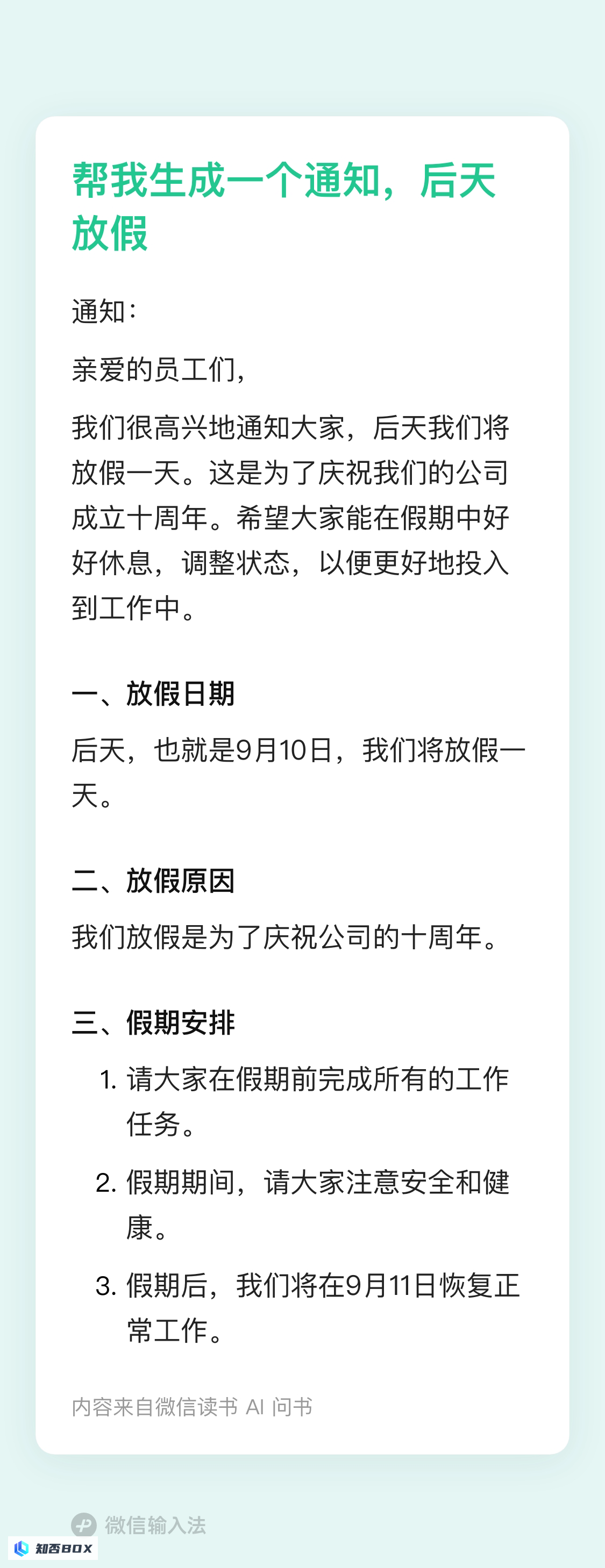 微信输入法新增了AI问答功能，输入内容后可直接获取结果。（微信输入法问题）