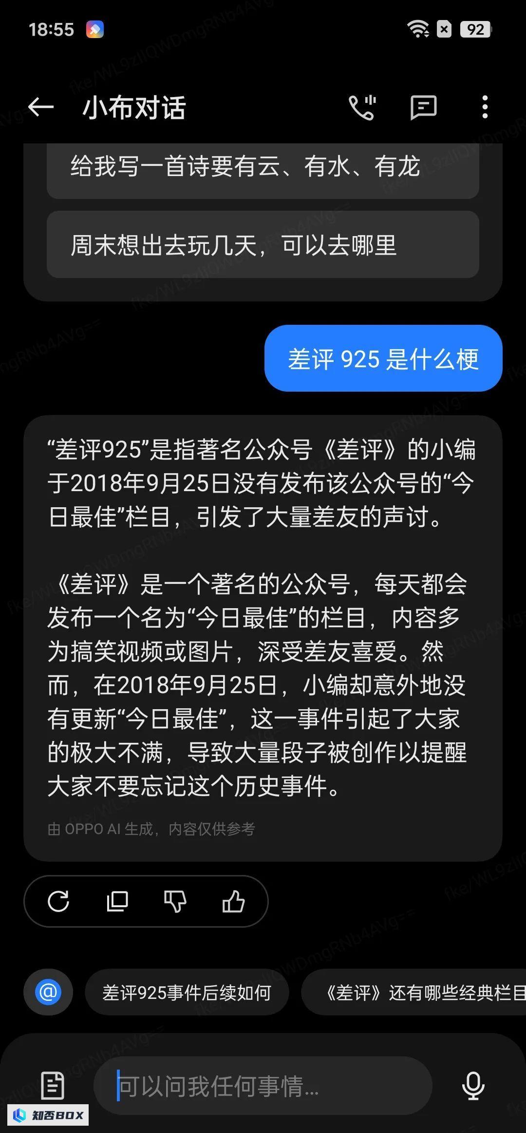 我认为，苹果AI和安卓手机上的AI有所不同。_图18