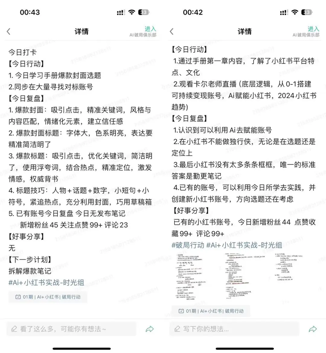 设计师用AI做小红书，副业竟然变现1W，太牛了~！！（小红书室内设计工作室）