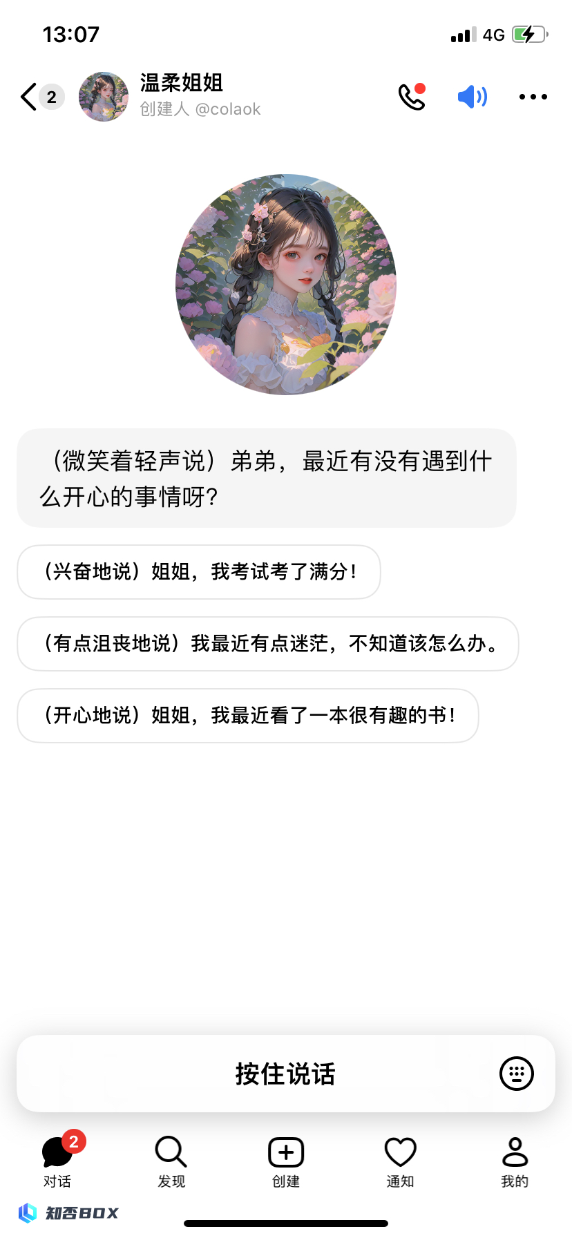 1. 体验字节AI后发现杀手级应用尚未出现。_图6