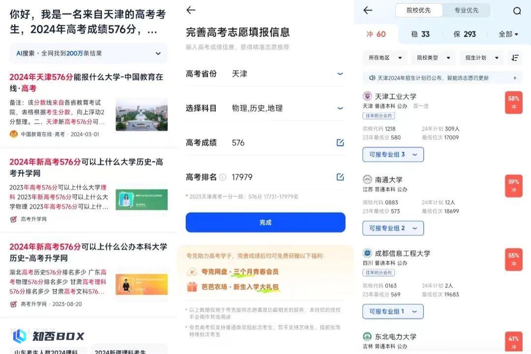 AI高考志愿备受关注，能否代替张雪峰？_图10