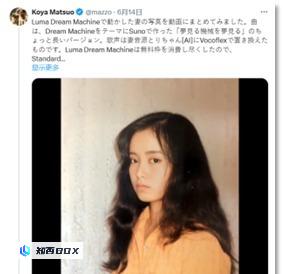 65岁的日本艺术家使用Luma技术“复活”了已故11年的妻子！网友表示：AI没有温度，但使用AI的人有。_图15