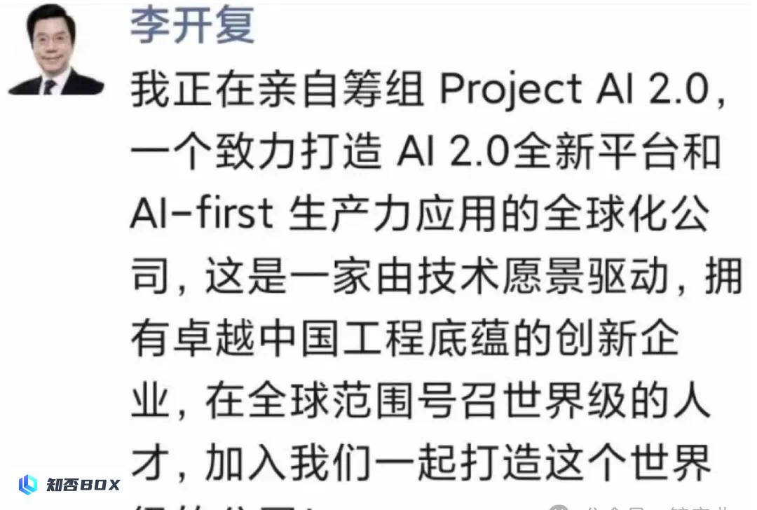 李开复不投身智能大模型。_图3