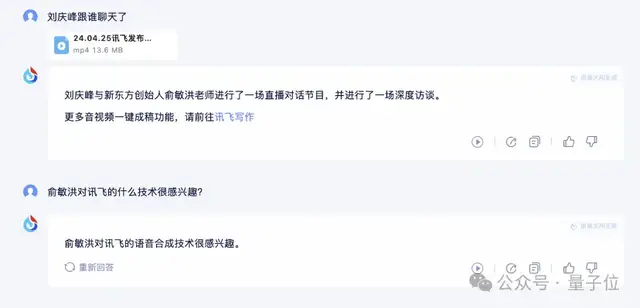 超级知识助手来了！讯飞星火支持长文本长图文长语音，生产力UP_图8