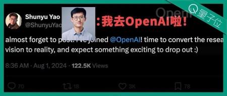 OpenAI喜提姚班学霸姚顺雨：思维树作者，普林斯顿博士，还是个Rapper（清华姚班知乎）