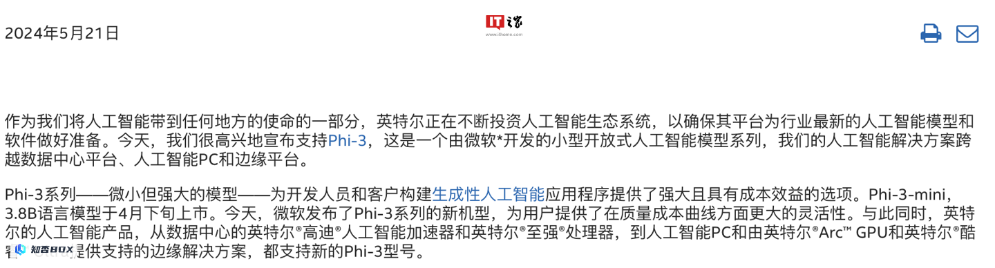 英特尔宣布其SLM小语言AI模型已适配微软Phi-3的软硬件。（英特尔人工智能创新应用大赛含金量）