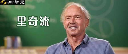 数学传奇「里奇流之父」逝世，享年81岁！助力证明庞加莱猜想，奠定几何学发展基础（里奇等人的研究发现）