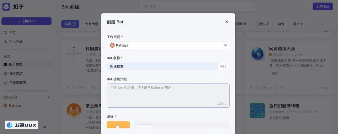 开发者获得扣子模型广场的模型打分权。_图13