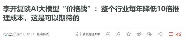 AI圈突然降价，你打折我免费。_图10