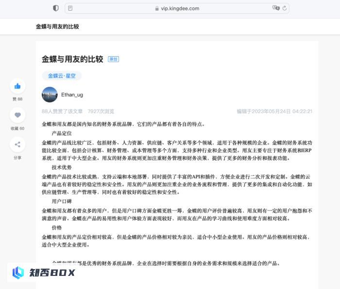 金蝶向左，用友向右，表示两家公司在发展方向上存在差异。（金蝶 用友 知乎）