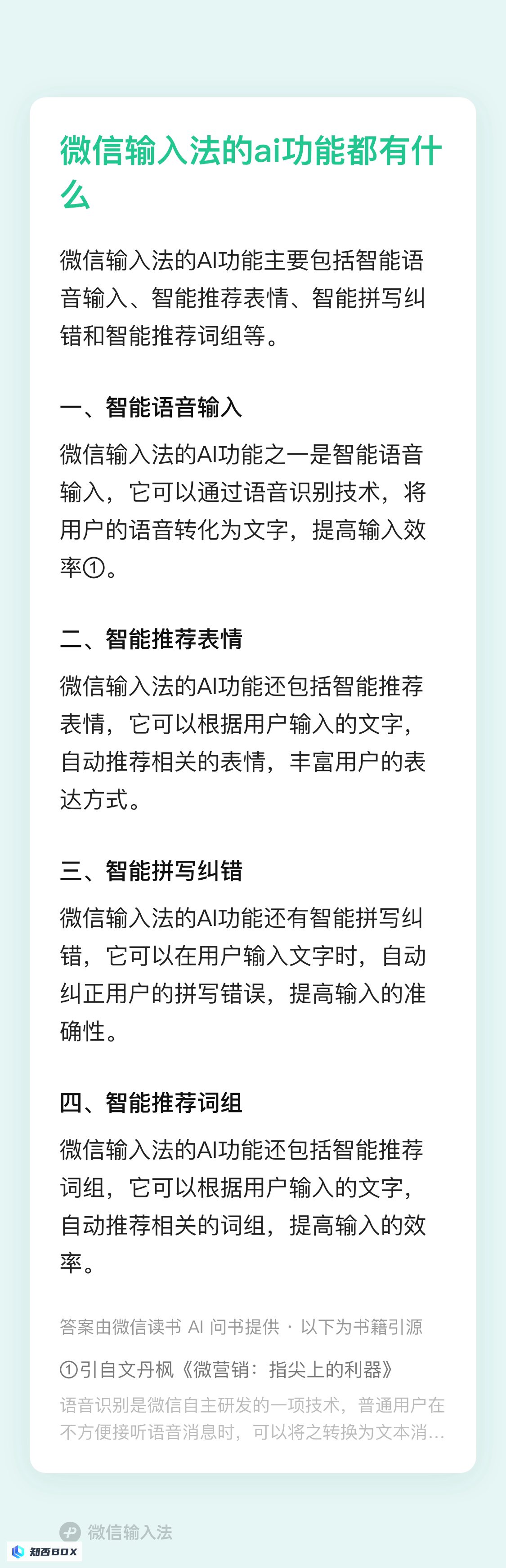 微信输入法新增了AI问答功能，输入内容后可直接获取结果。_图1