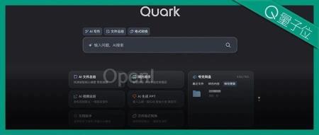 Windows、Mac只是装了个夸克，整个电脑都AI了！（夸克有电脑浏览器吗）