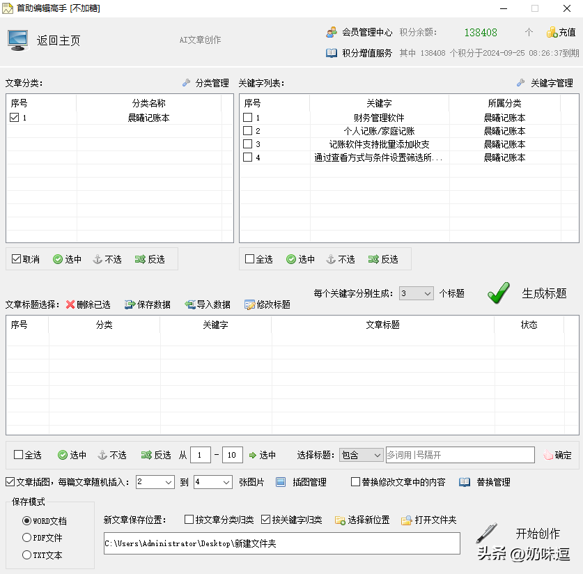 轻松图片批量处理不求人，AI软件的拼接图片与切图，提效办公软件（ai如何快速裁剪大量图片）