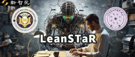 CMU清华教LLM练成数学高手，LeanSTaR训练模型边思考边证明，登顶新SOTA（清华大学 insead）