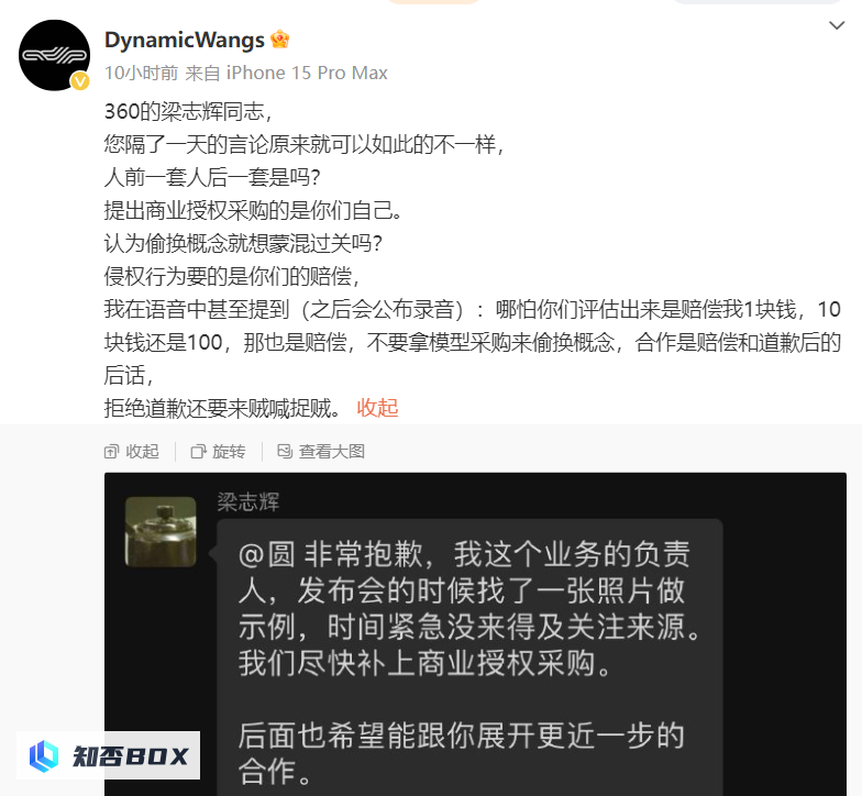 360AI发布会被指盗图，360回应称超出认知，将在法庭见。_图2