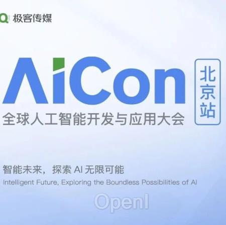 12 月北京 AICon 会议，邀请你来探讨 RAG、Agent、多模态落地等话题（北京cis国际学校）