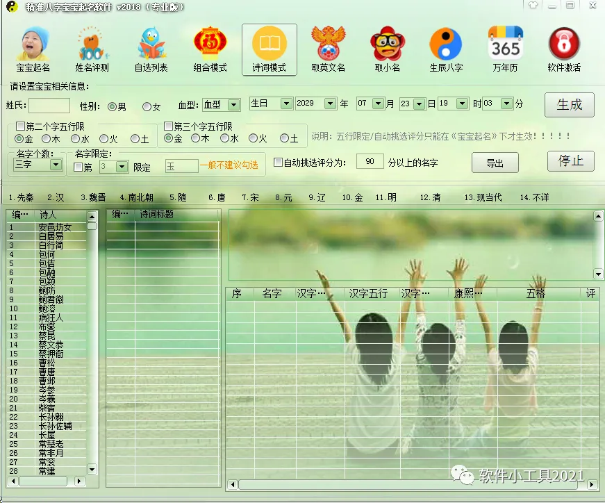 宝宝起名软件永久有效，免费分享了（宝宝起名软件免费官网）