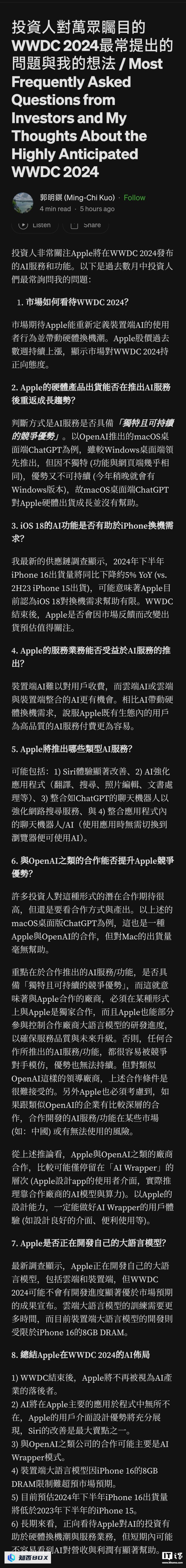 郭明錤表示，苹果在发布iOS 18后将不再被认为是AI行业的落后者。（苹果18啥时候出）