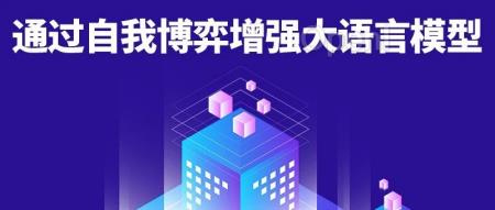 强化学习成为OpenAI o1灵魂，速来学习下Self-play增强大模型